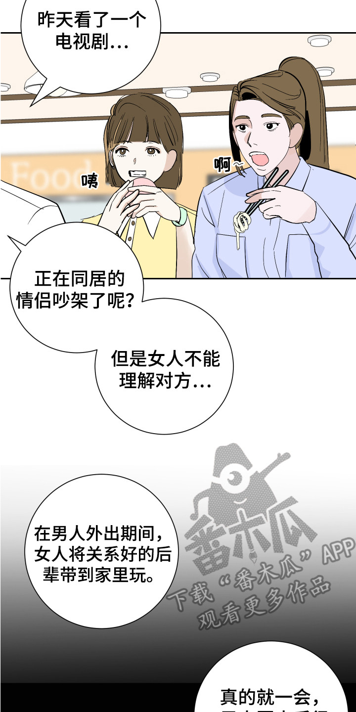 《绿色乐园》漫画最新章节第7章：道歉免费下拉式在线观看章节第【12】张图片