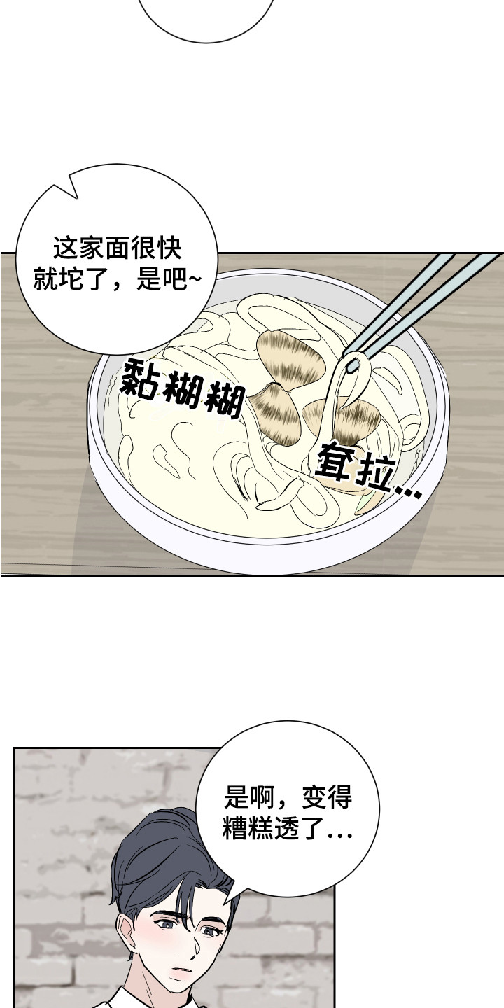 《绿色乐园》漫画最新章节第7章：道歉免费下拉式在线观看章节第【14】张图片