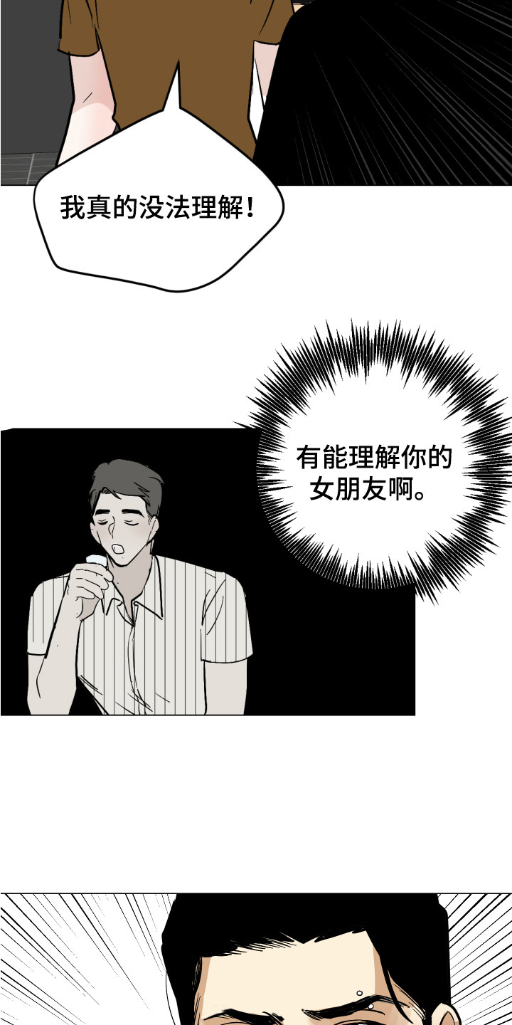 《绿色乐园》漫画最新章节第7章：道歉免费下拉式在线观看章节第【17】张图片