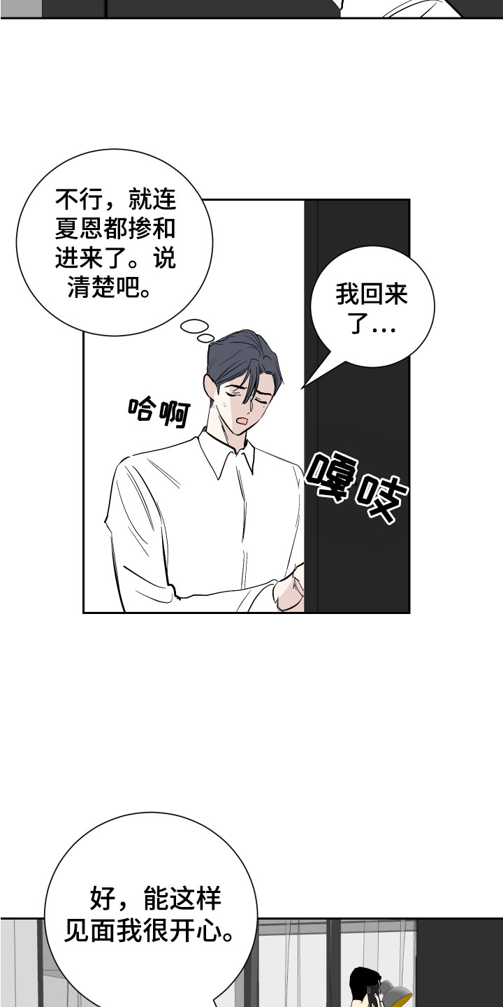 《绿色乐园》漫画最新章节第7章：道歉免费下拉式在线观看章节第【7】张图片