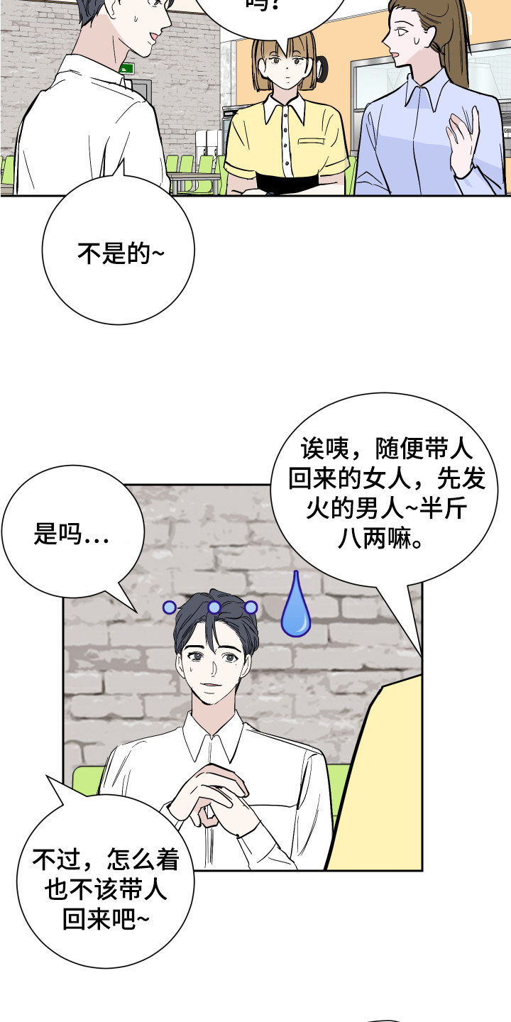 《绿色乐园》漫画最新章节第7章：道歉免费下拉式在线观看章节第【10】张图片