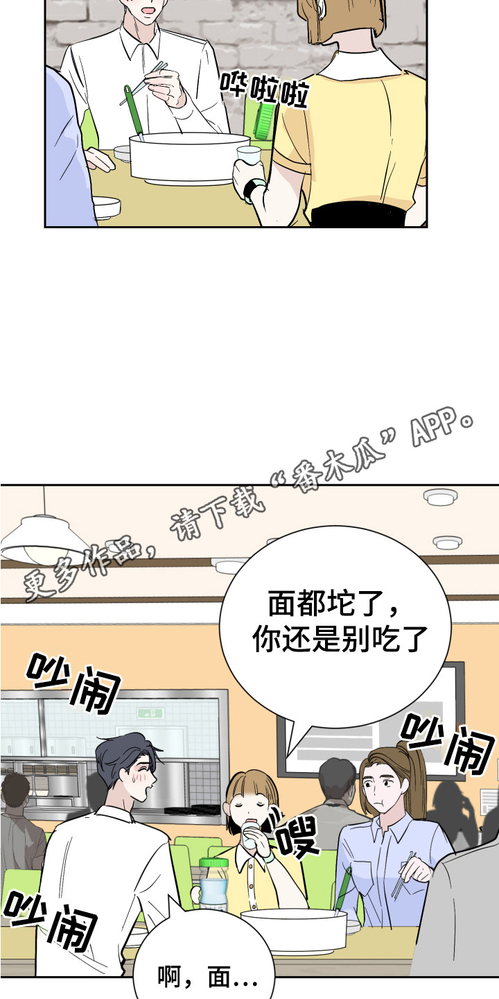 《绿色乐园》漫画最新章节第7章：道歉免费下拉式在线观看章节第【15】张图片