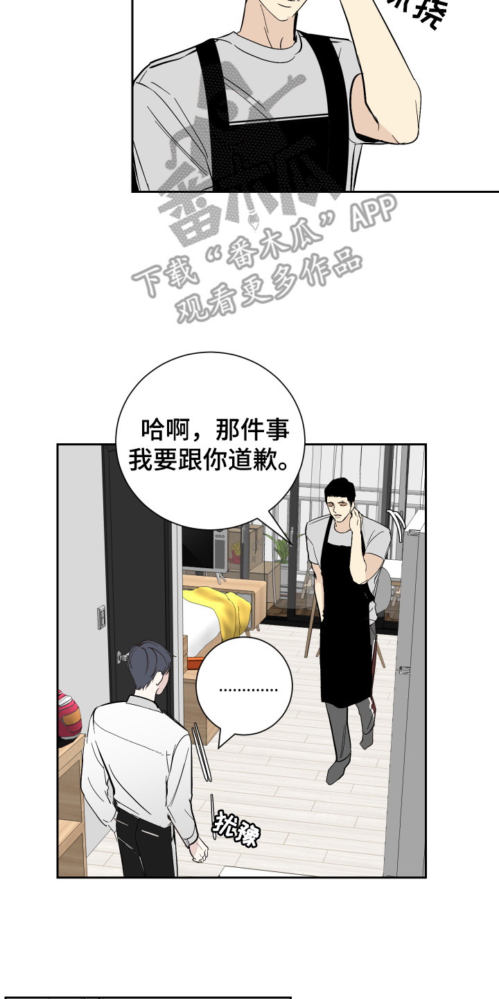 《绿色乐园》漫画最新章节第7章：道歉免费下拉式在线观看章节第【3】张图片