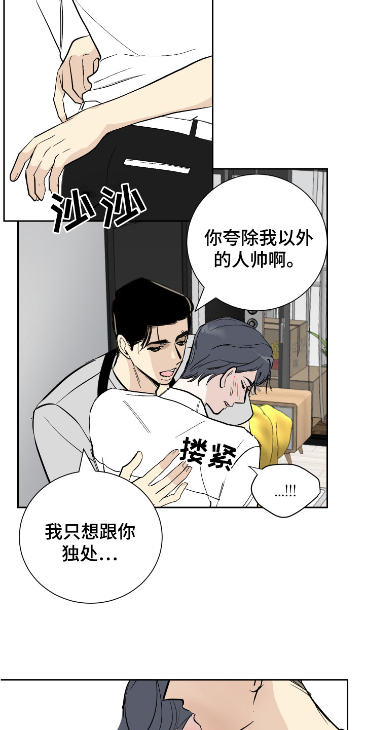 《绿色乐园》漫画最新章节第7章：道歉免费下拉式在线观看章节第【2】张图片