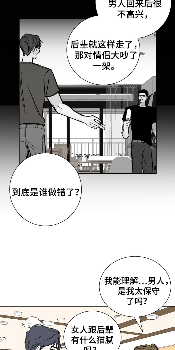 《绿色乐园》漫画最新章节第7章：道歉免费下拉式在线观看章节第【11】张图片