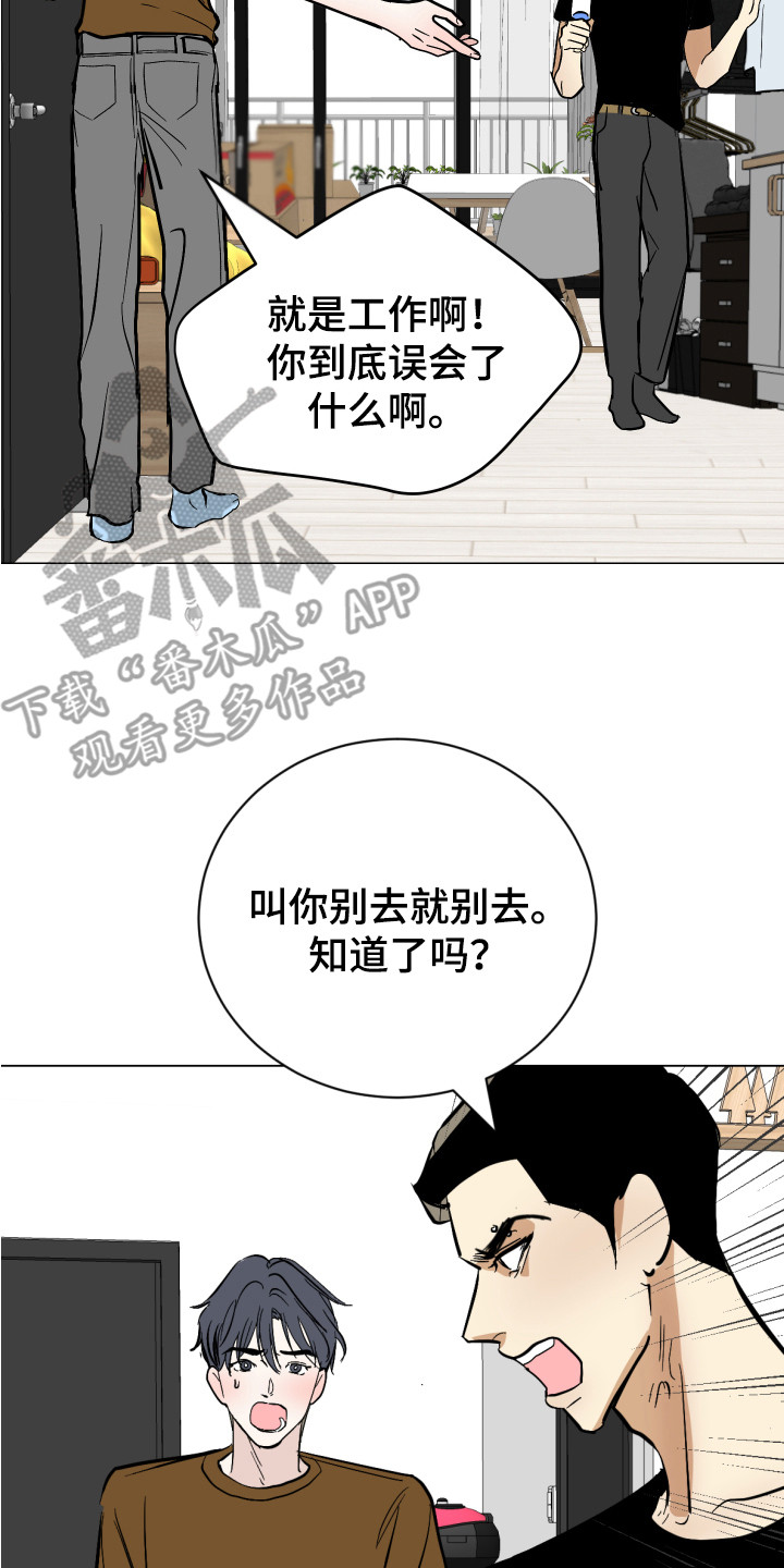 《绿色乐园》漫画最新章节第7章：道歉免费下拉式在线观看章节第【18】张图片