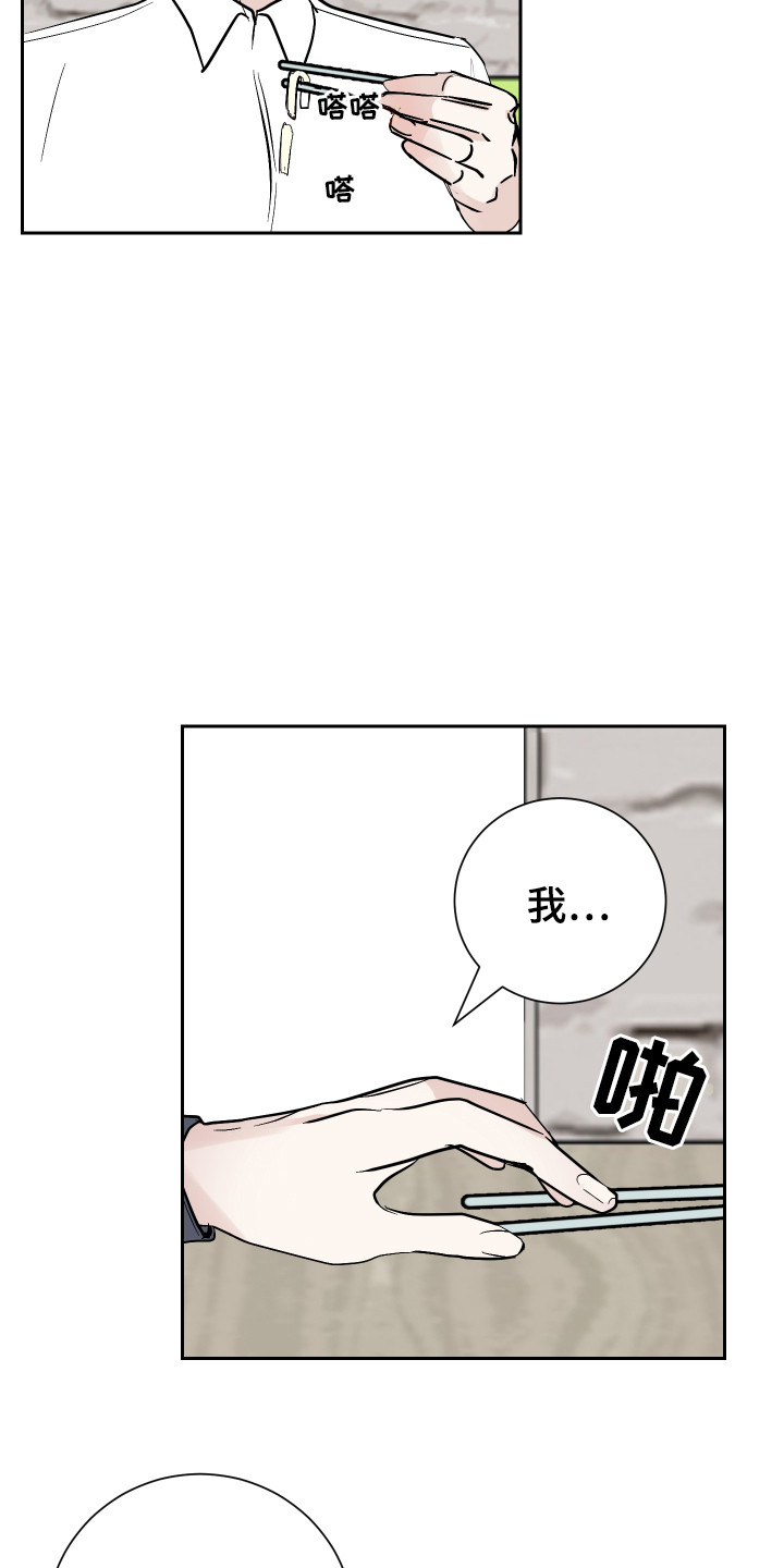 《绿色乐园》漫画最新章节第7章：道歉免费下拉式在线观看章节第【13】张图片