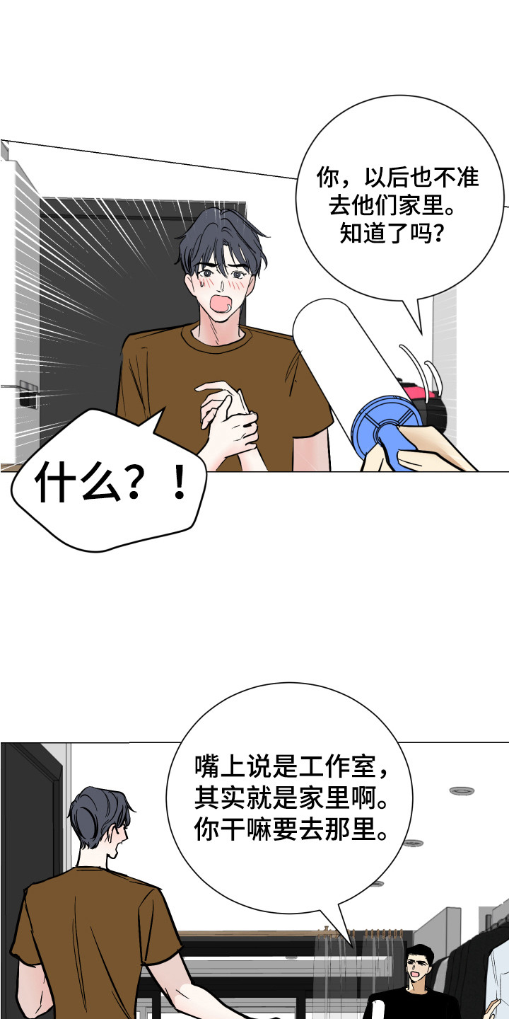 《绿色乐园》漫画最新章节第7章：道歉免费下拉式在线观看章节第【19】张图片