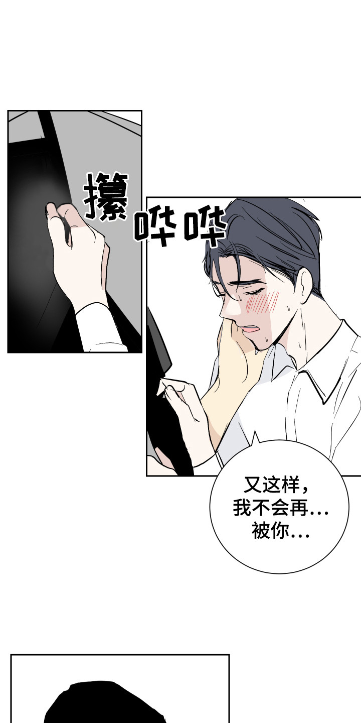 《绿色乐园》漫画最新章节第8章：打起精神免费下拉式在线观看章节第【15】张图片