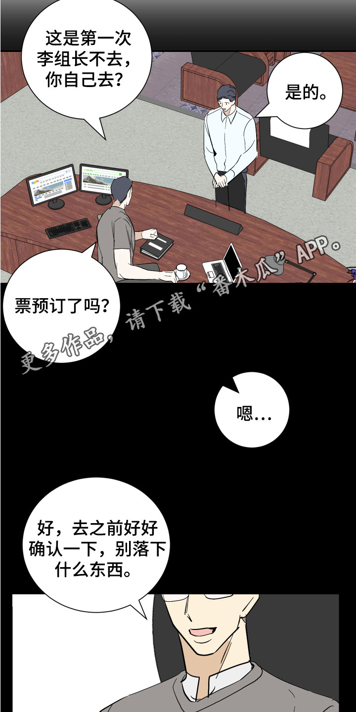 《绿色乐园》漫画最新章节第10章：奖励免费下拉式在线观看章节第【7】张图片