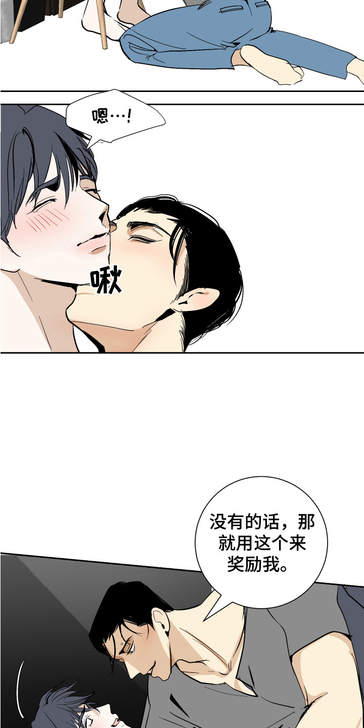 《绿色乐园》漫画最新章节第10章：奖励免费下拉式在线观看章节第【9】张图片