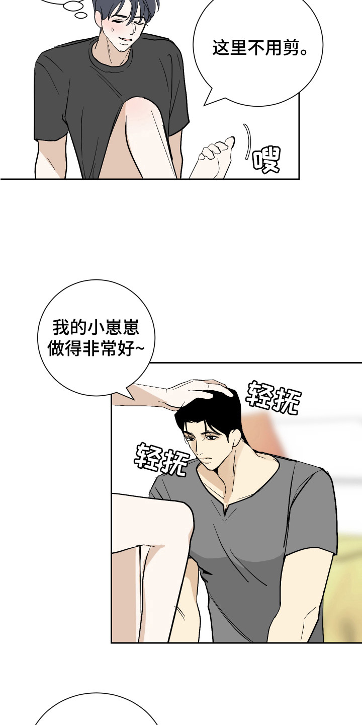 《绿色乐园》漫画最新章节第10章：奖励免费下拉式在线观看章节第【11】张图片