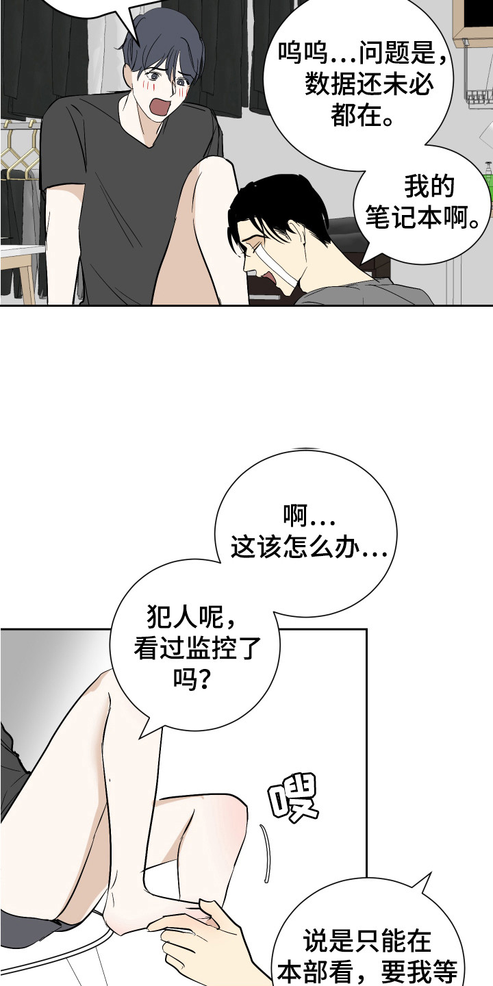 《绿色乐园》漫画最新章节第10章：奖励免费下拉式在线观看章节第【15】张图片