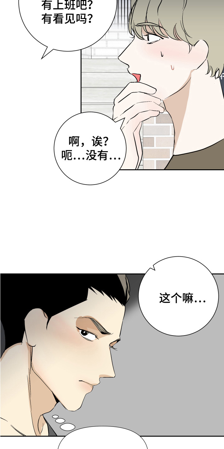 《绿色乐园》漫画最新章节第11章：逼问免费下拉式在线观看章节第【13】张图片