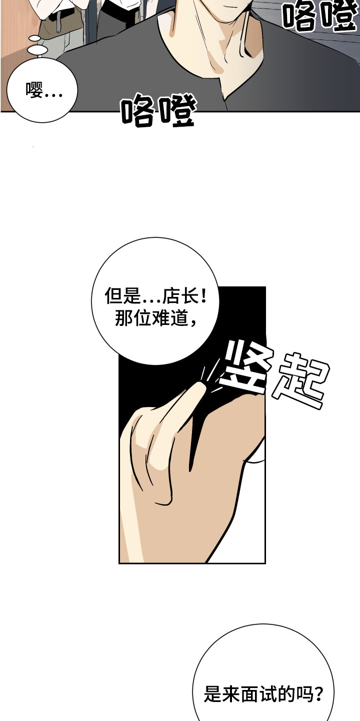 《绿色乐园》漫画最新章节第11章：逼问免费下拉式在线观看章节第【15】张图片