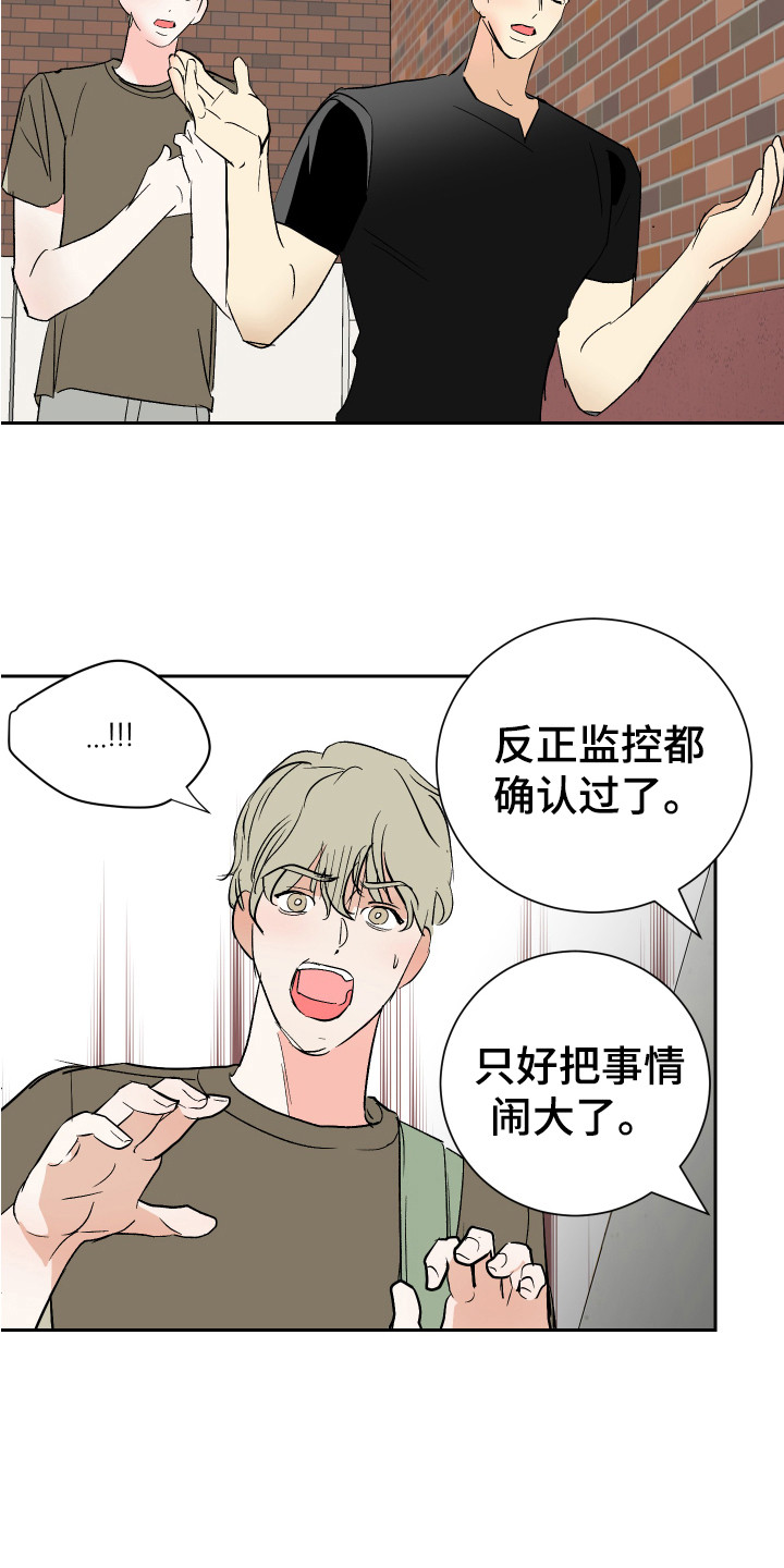 《绿色乐园》漫画最新章节第11章：逼问免费下拉式在线观看章节第【4】张图片