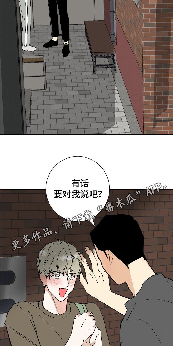 《绿色乐园》漫画最新章节第11章：逼问免费下拉式在线观看章节第【8】张图片