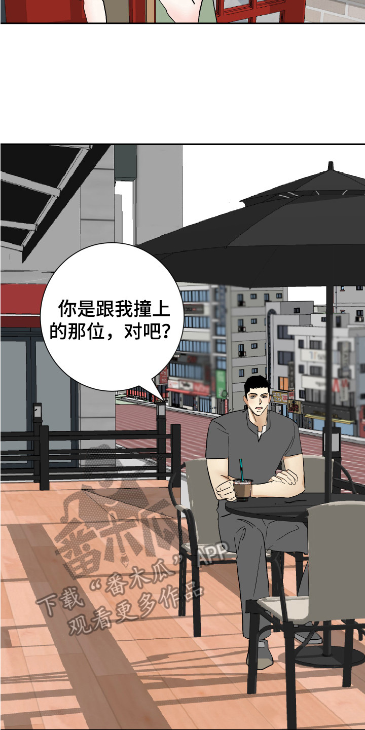 《绿色乐园》漫画最新章节第11章：逼问免费下拉式在线观看章节第【11】张图片