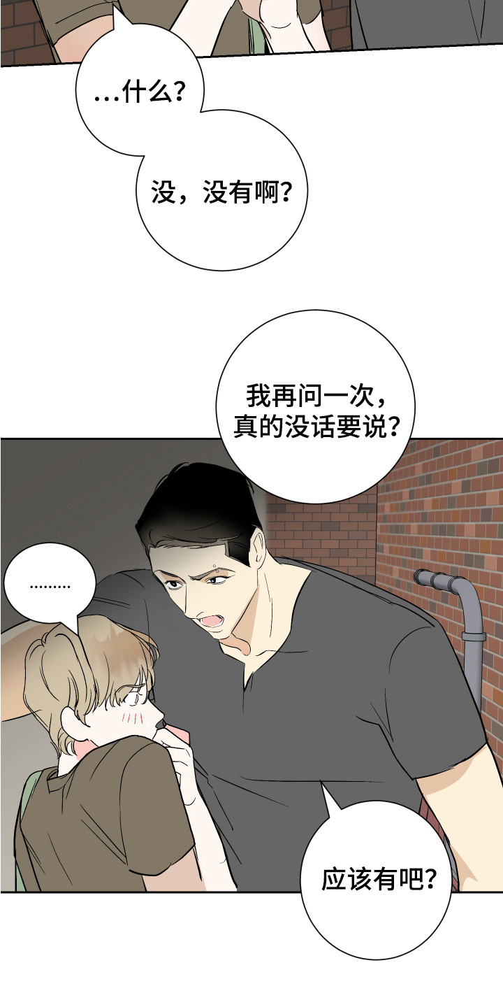 《绿色乐园》漫画最新章节第11章：逼问免费下拉式在线观看章节第【7】张图片