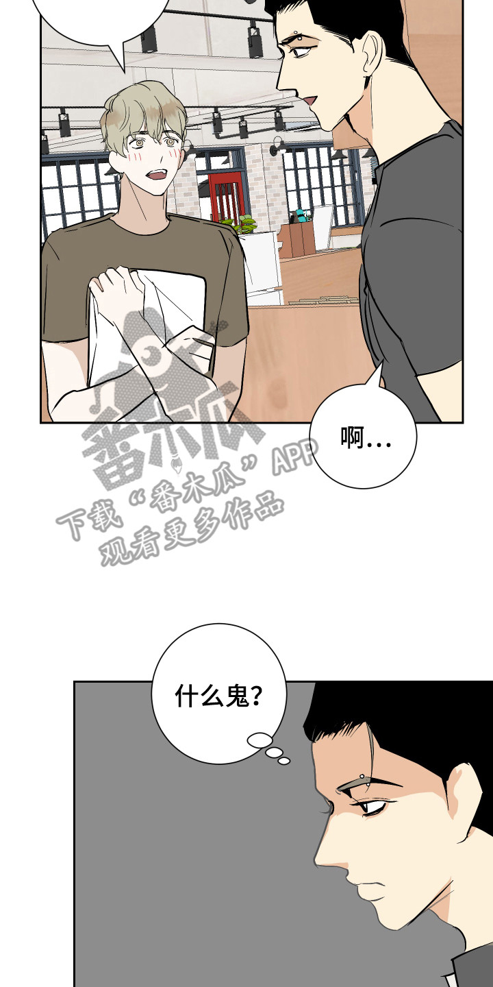 《绿色乐园》漫画最新章节第11章：逼问免费下拉式在线观看章节第【17】张图片