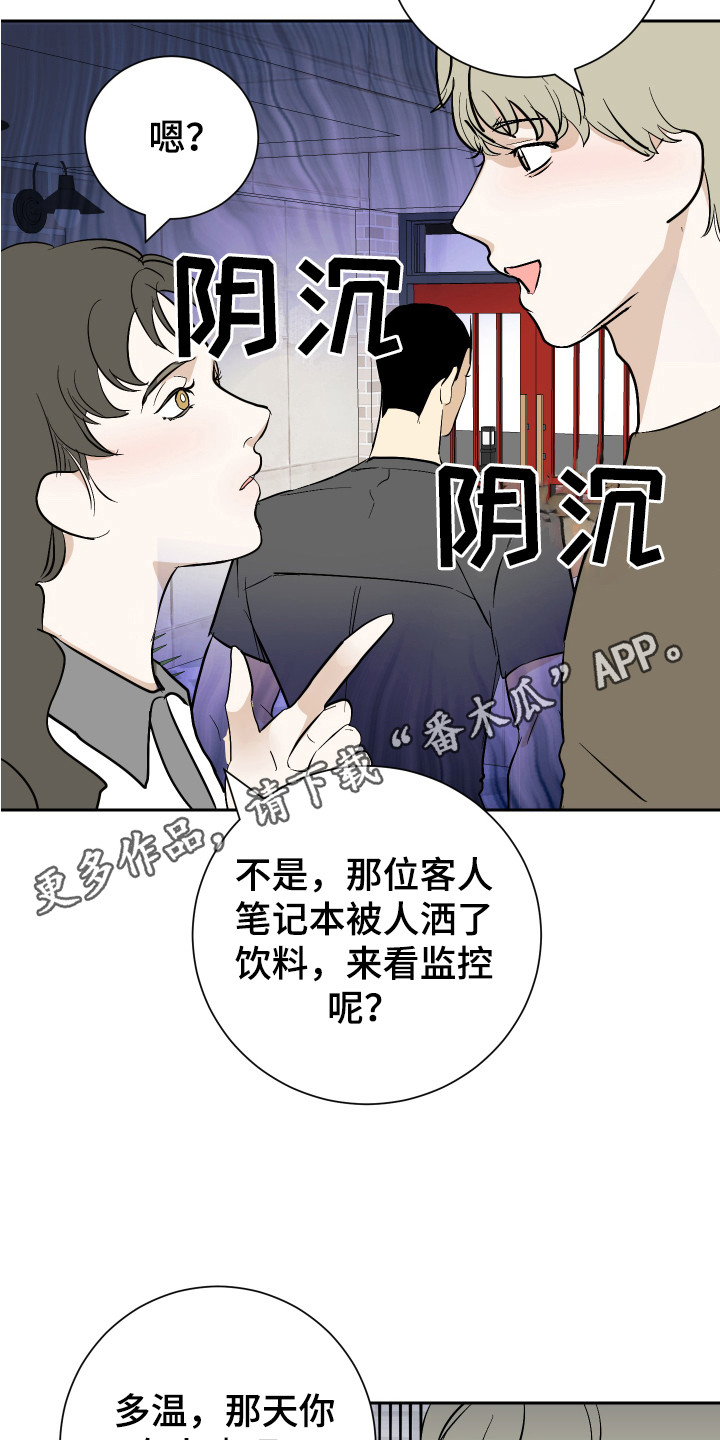 《绿色乐园》漫画最新章节第11章：逼问免费下拉式在线观看章节第【14】张图片