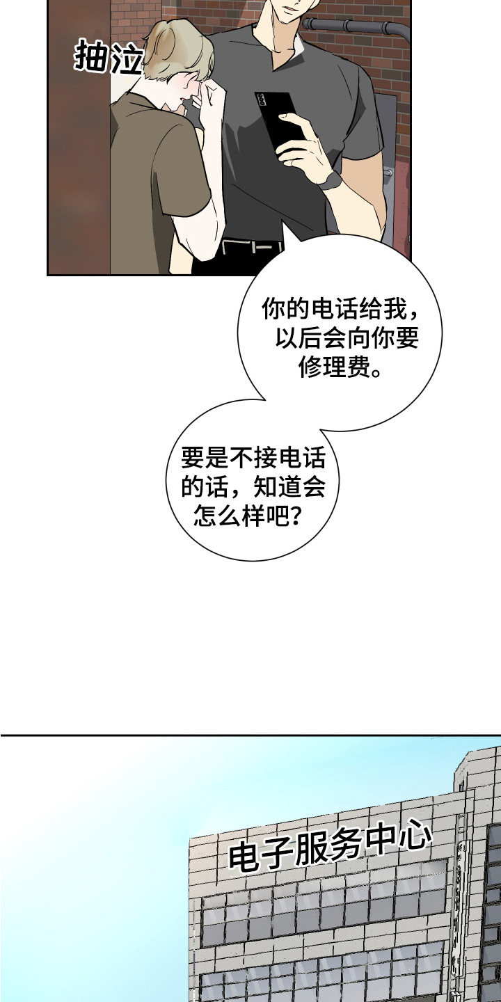 《绿色乐园》漫画最新章节第12章：很单纯免费下拉式在线观看章节第【14】张图片