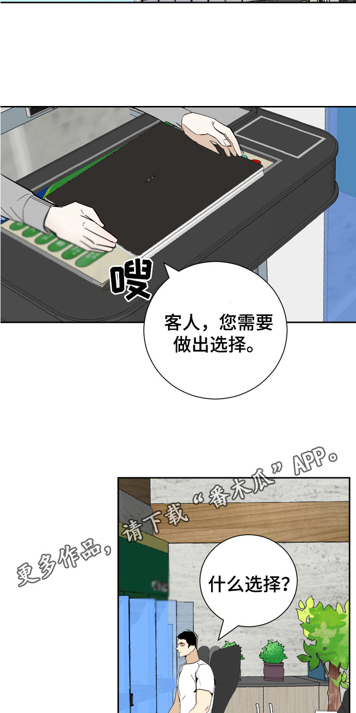 《绿色乐园》漫画最新章节第12章：很单纯免费下拉式在线观看章节第【13】张图片