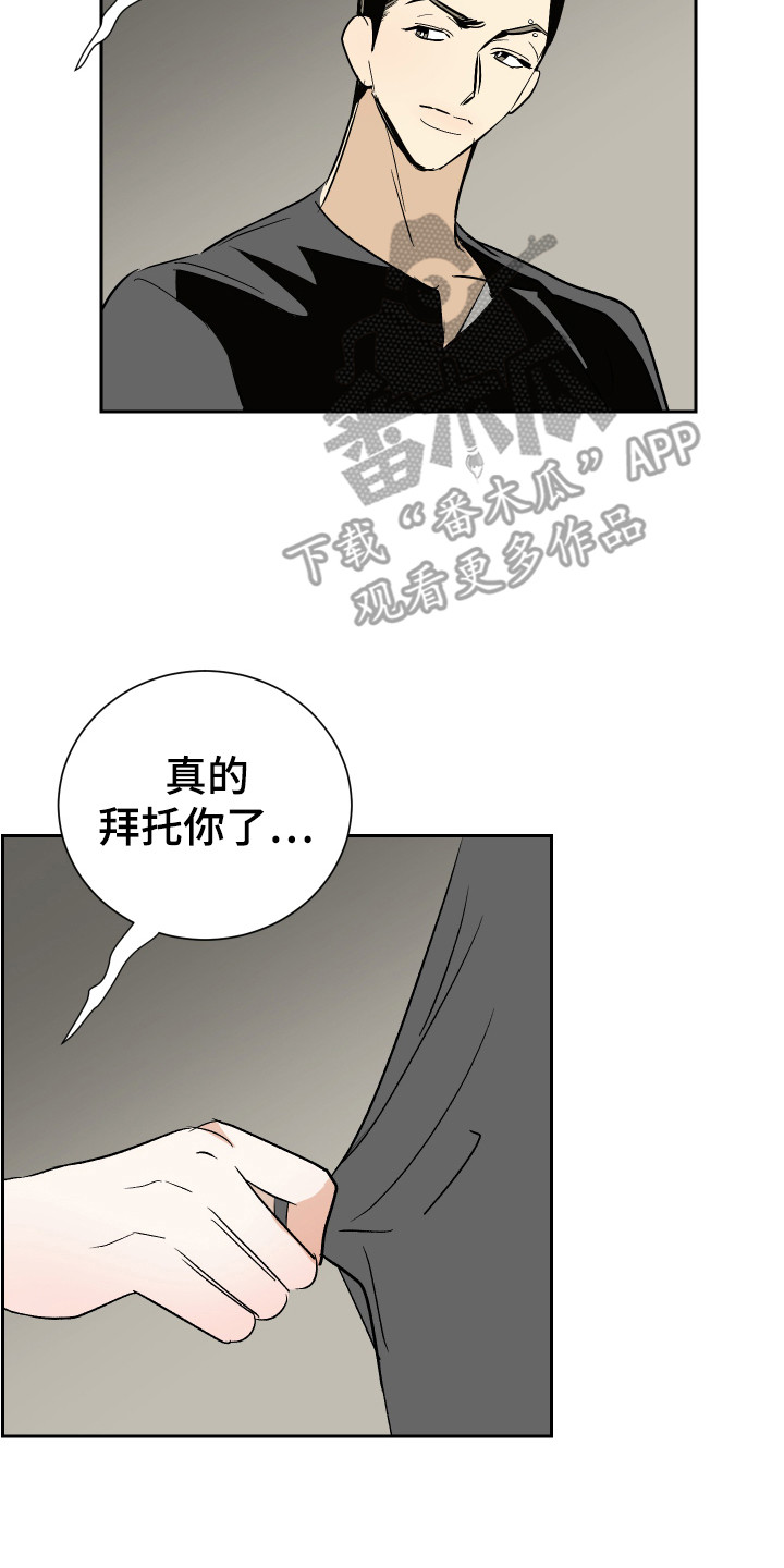 《绿色乐园》漫画最新章节第12章：很单纯免费下拉式在线观看章节第【16】张图片