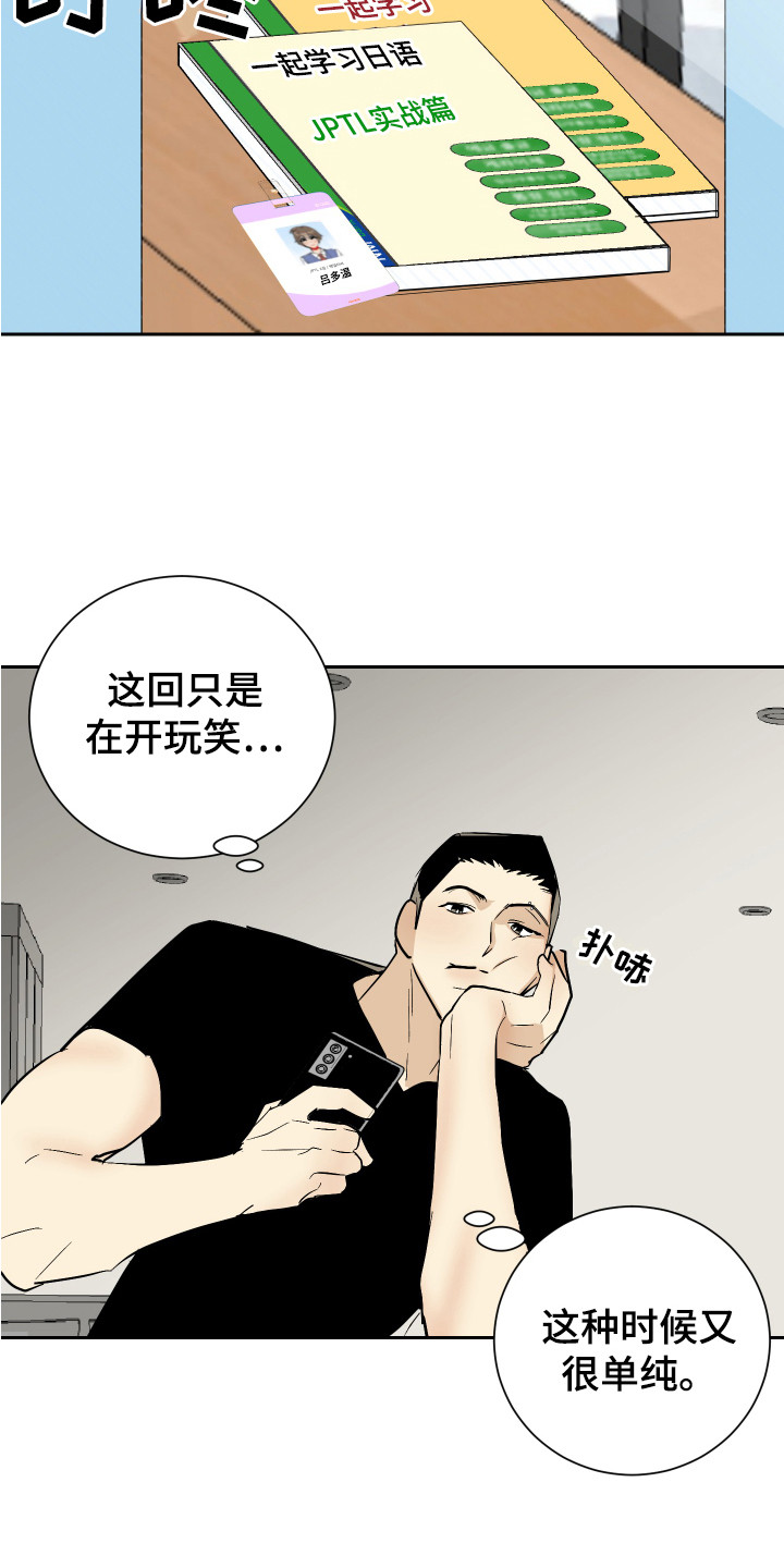 《绿色乐园》漫画最新章节第12章：很单纯免费下拉式在线观看章节第【9】张图片