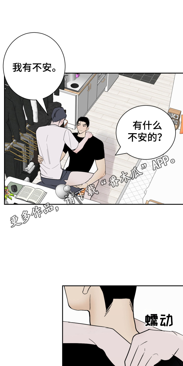 《绿色乐园》漫画最新章节第13章：不安免费下拉式在线观看章节第【14】张图片