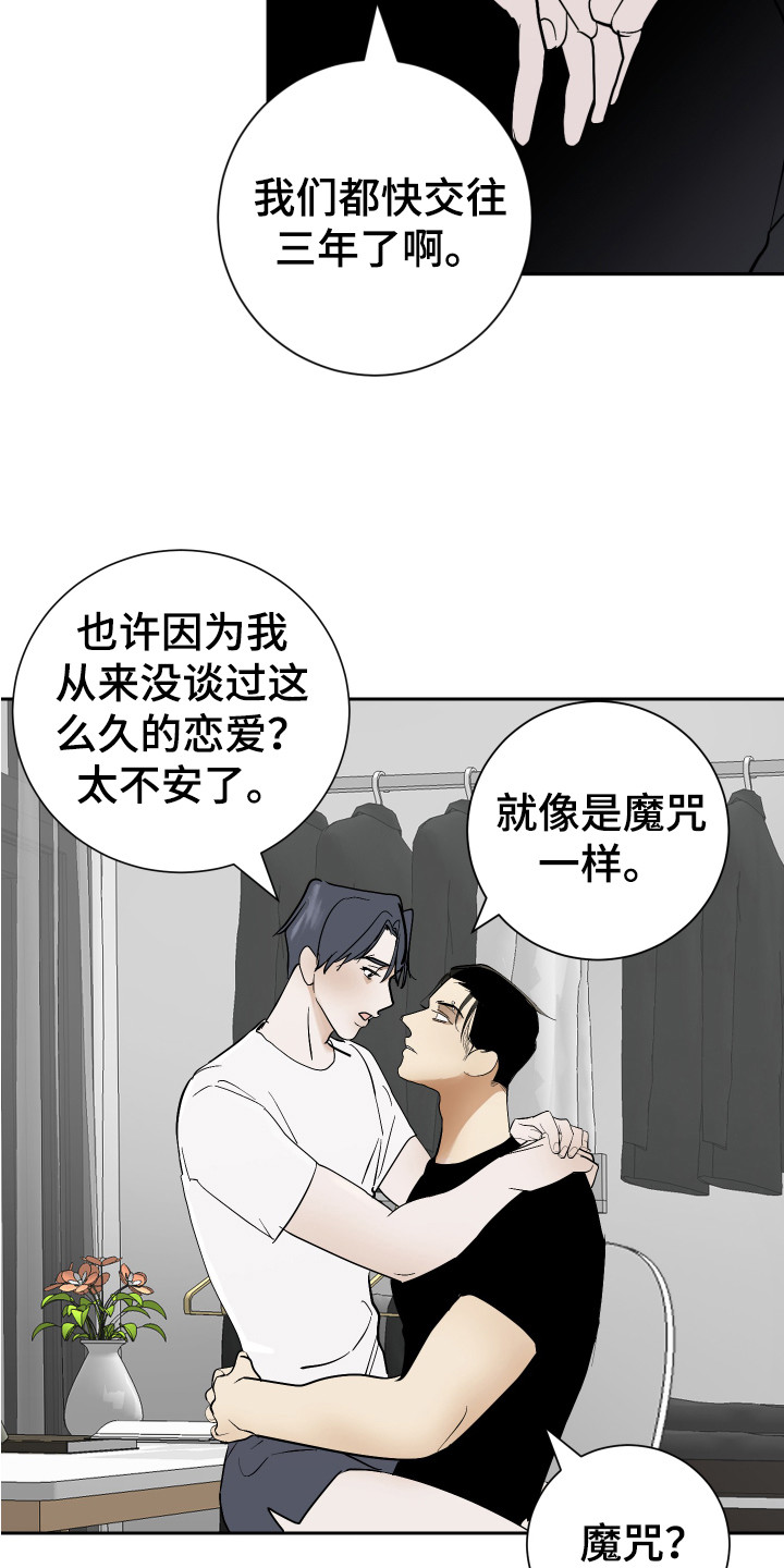 《绿色乐园》漫画最新章节第13章：不安免费下拉式在线观看章节第【13】张图片