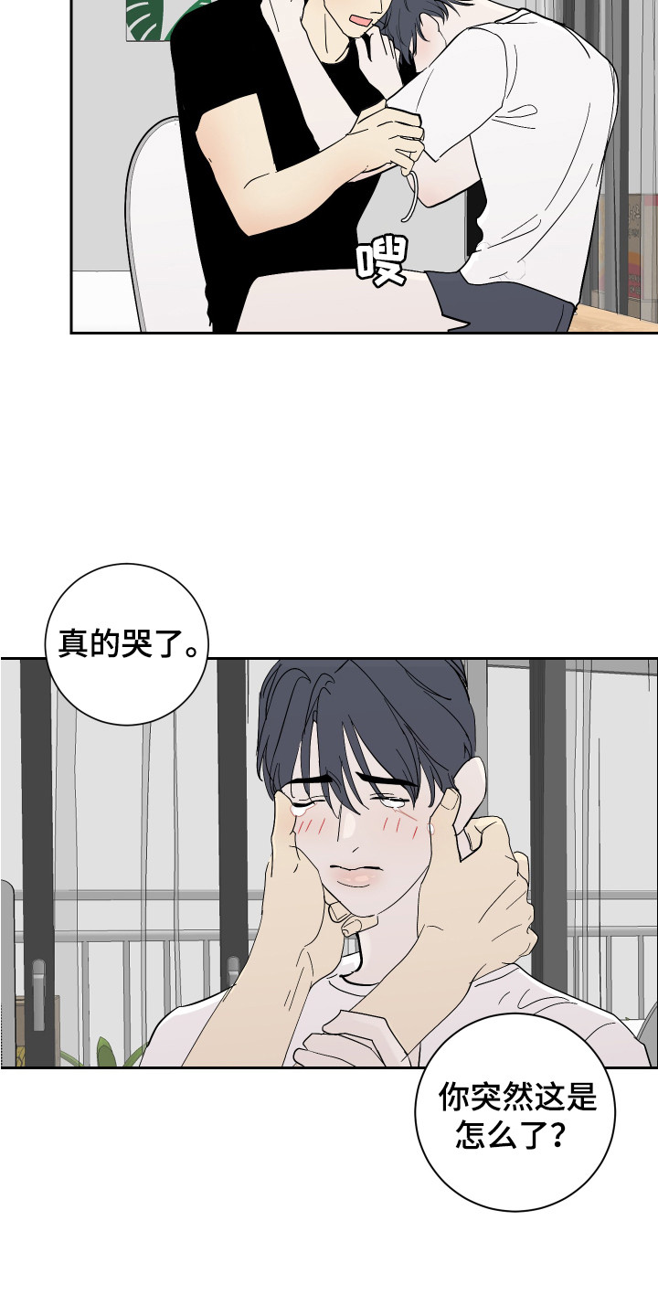 《绿色乐园》漫画最新章节第13章：不安免费下拉式在线观看章节第【10】张图片