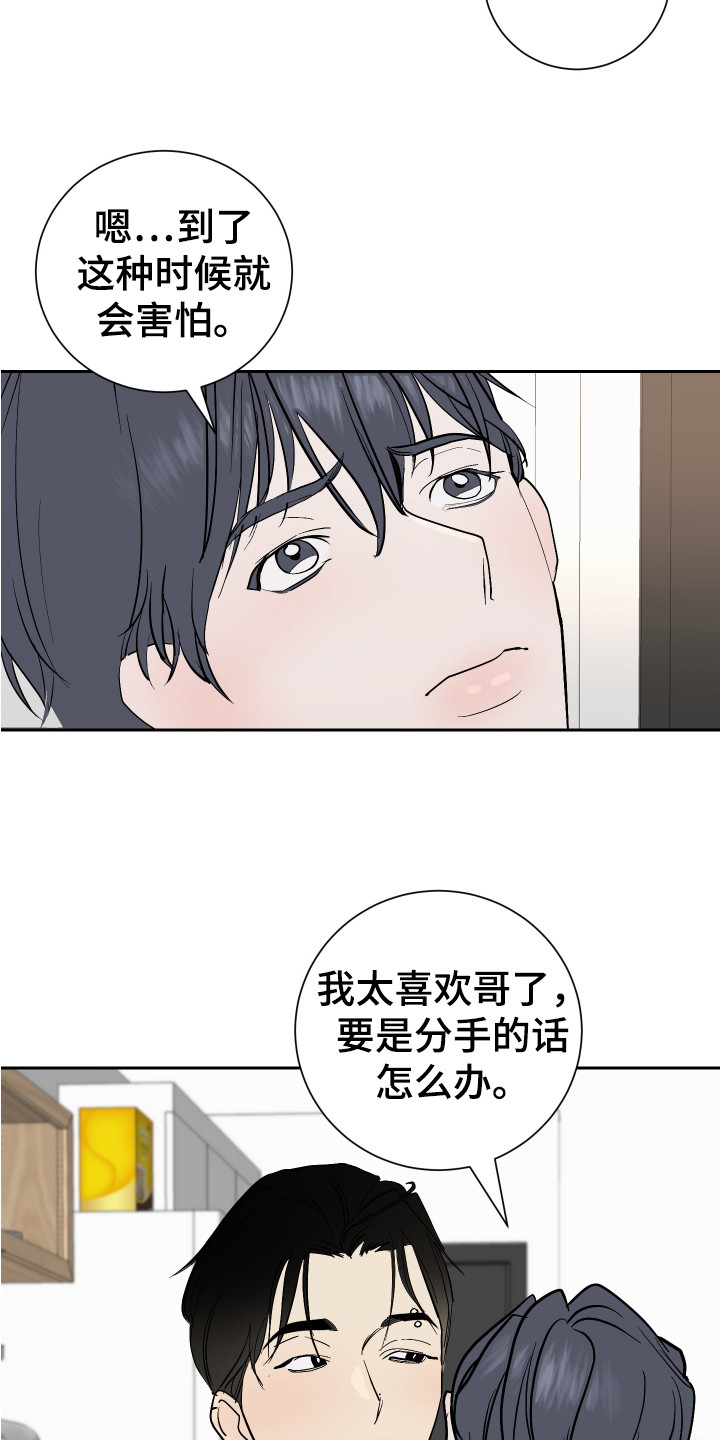 《绿色乐园》漫画最新章节第13章：不安免费下拉式在线观看章节第【12】张图片