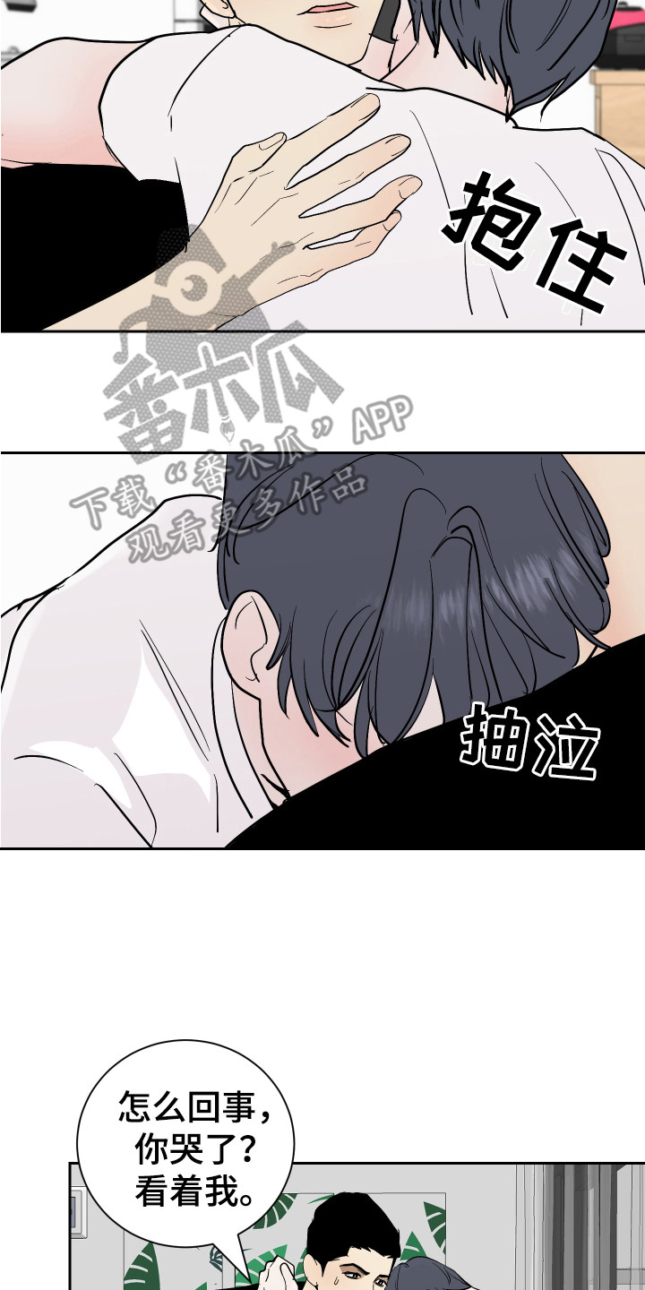 《绿色乐园》漫画最新章节第13章：不安免费下拉式在线观看章节第【11】张图片