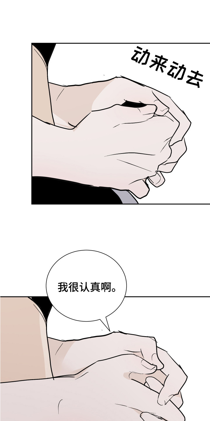 《绿色乐园》漫画最新章节第13章：不安免费下拉式在线观看章节第【16】张图片