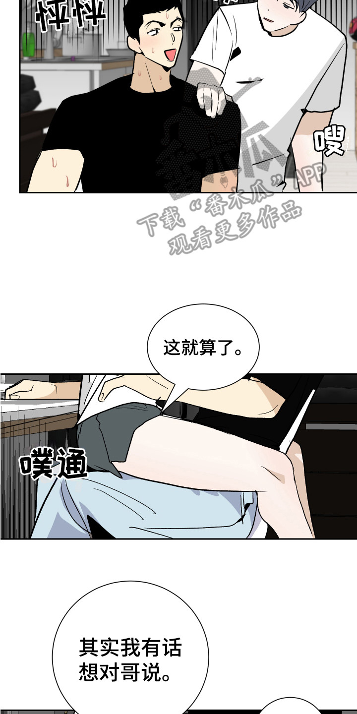 《绿色乐园》漫画最新章节第13章：不安免费下拉式在线观看章节第【18】张图片