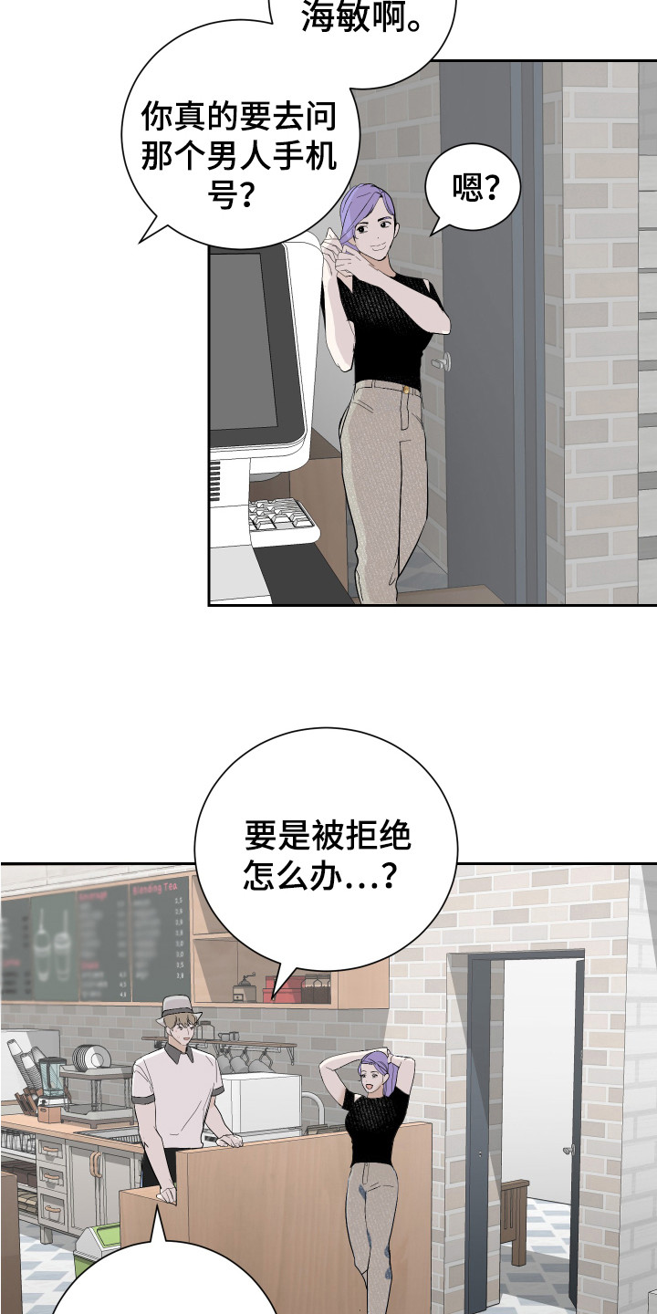 《绿色乐园》漫画最新章节第14章：盯着看免费下拉式在线观看章节第【11】张图片