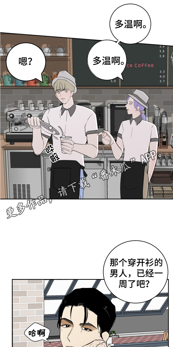 《绿色乐园》漫画最新章节第14章：盯着看免费下拉式在线观看章节第【15】张图片