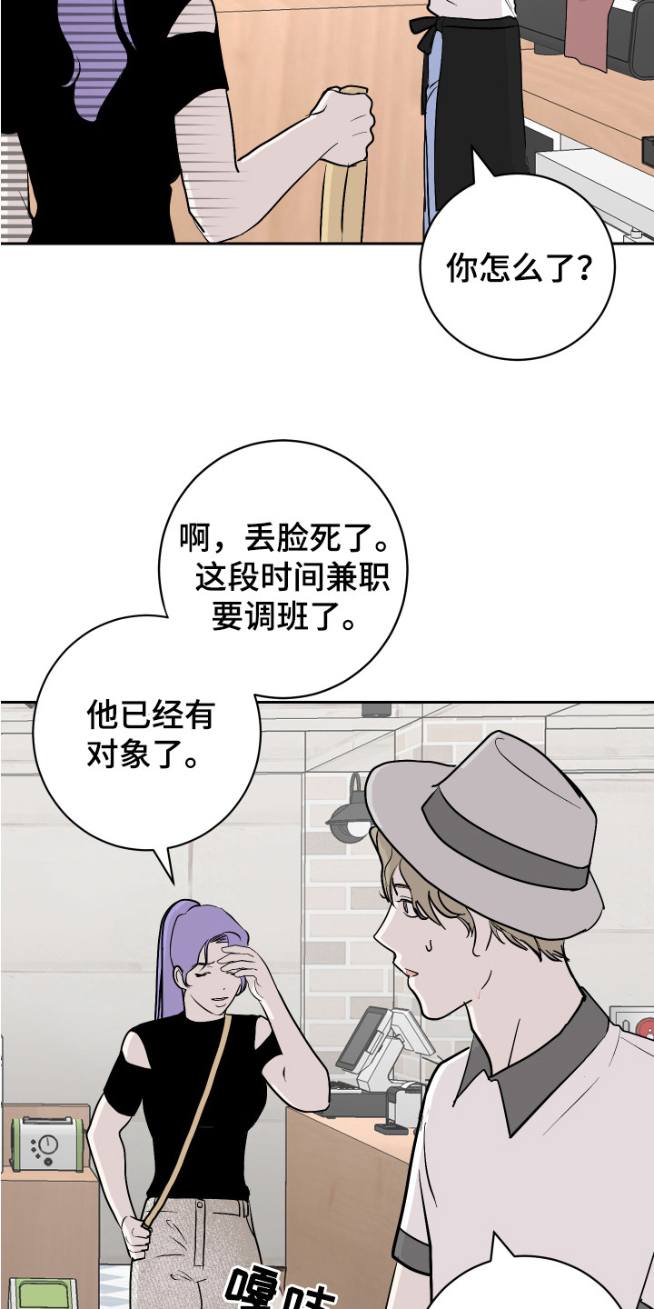 《绿色乐园》漫画最新章节第14章：盯着看免费下拉式在线观看章节第【8】张图片