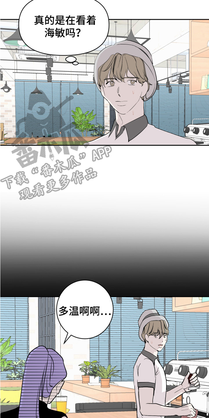 《绿色乐园》漫画最新章节第14章：盯着看免费下拉式在线观看章节第【9】张图片