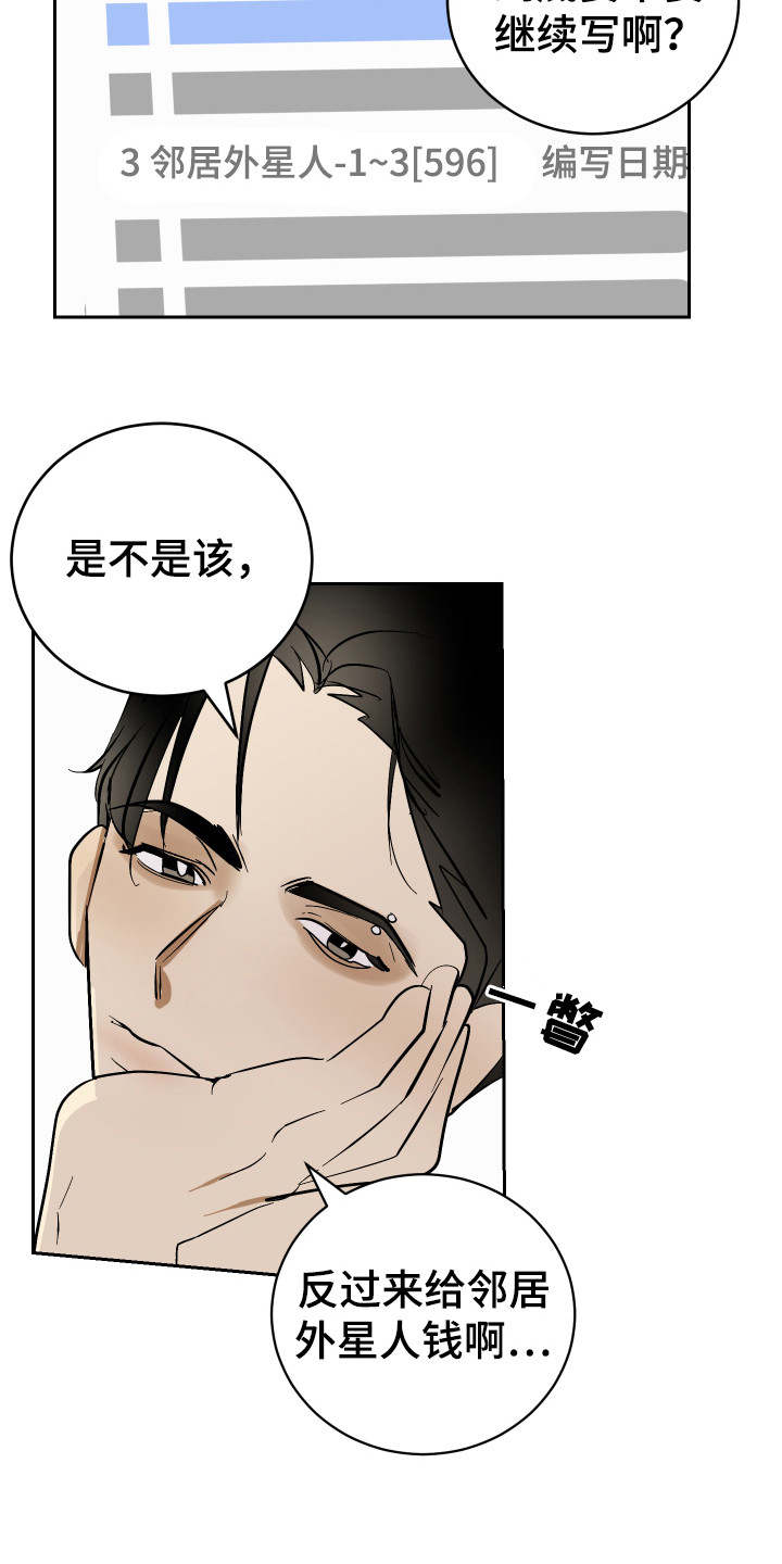 《绿色乐园》漫画最新章节第14章：盯着看免费下拉式在线观看章节第【16】张图片