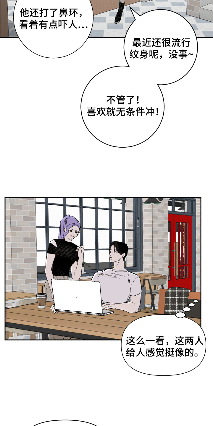 《绿色乐园》漫画最新章节第14章：盯着看免费下拉式在线观看章节第【10】张图片