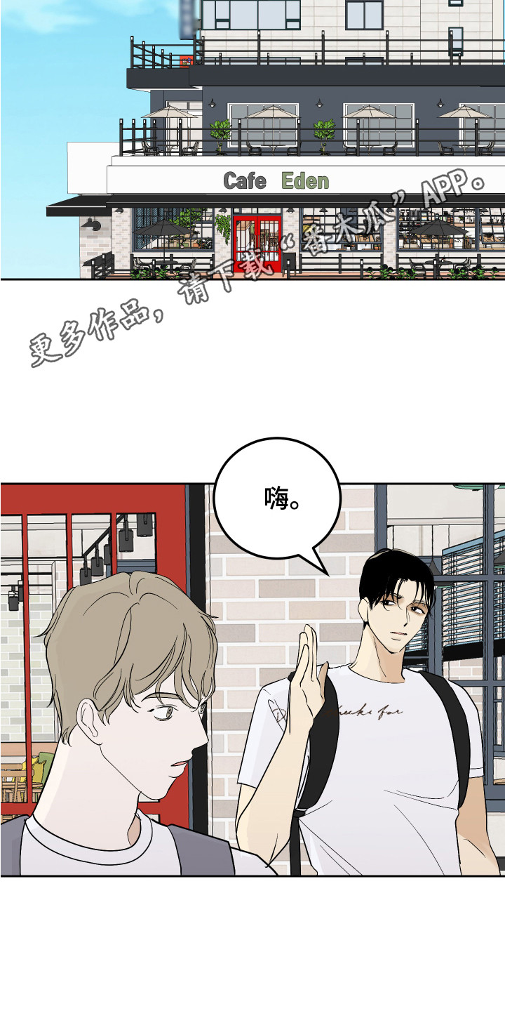 《绿色乐园》漫画最新章节第14章：盯着看免费下拉式在线观看章节第【6】张图片