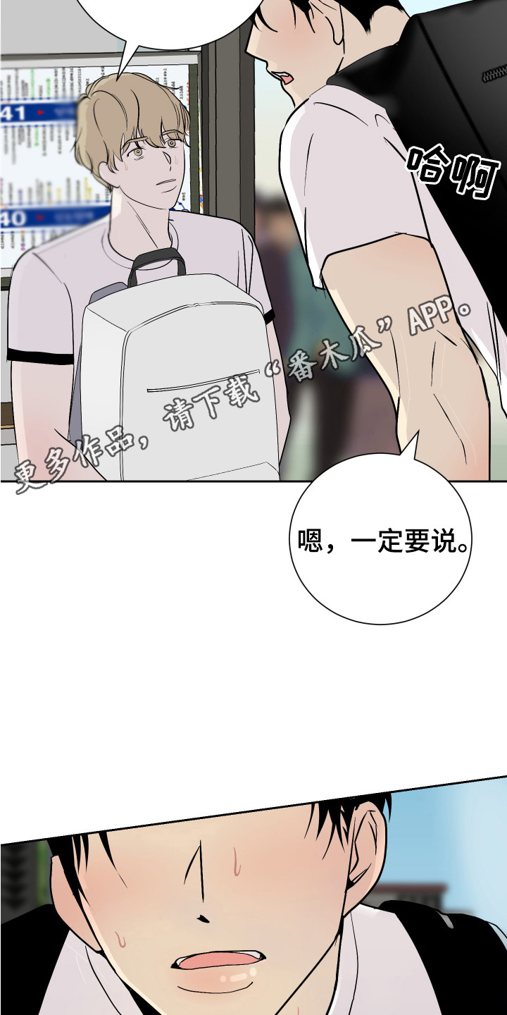 《绿色乐园》漫画最新章节第15章：丢脸免费下拉式在线观看章节第【8】张图片