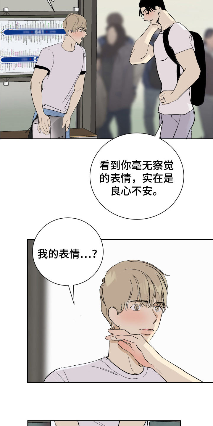 《绿色乐园》漫画最新章节第15章：丢脸免费下拉式在线观看章节第【4】张图片