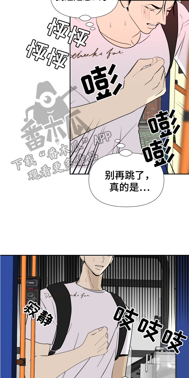 《绿色乐园》漫画最新章节第15章：丢脸免费下拉式在线观看章节第【17】张图片