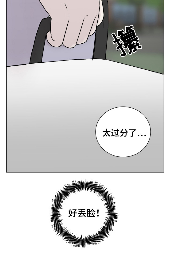 《绿色乐园》漫画最新章节第15章：丢脸免费下拉式在线观看章节第【1】张图片