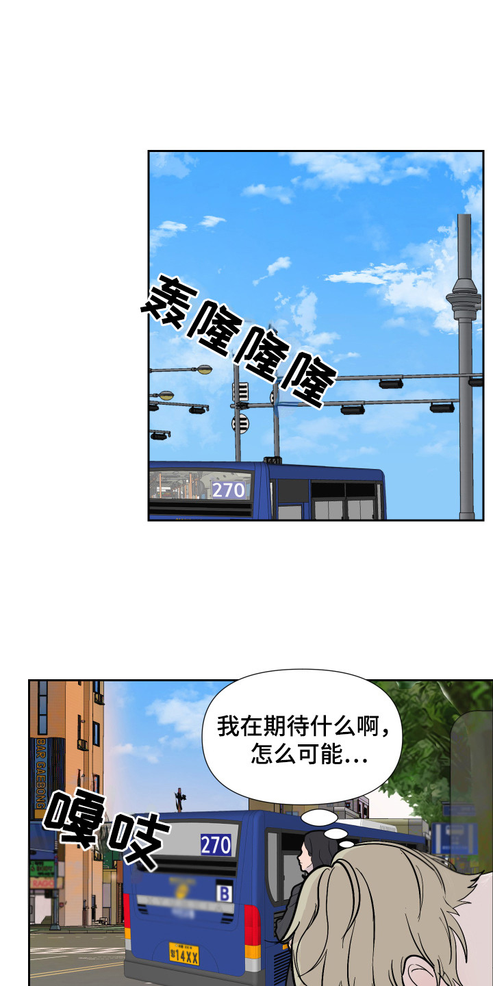 《绿色乐园》漫画最新章节第15章：丢脸免费下拉式在线观看章节第【12】张图片