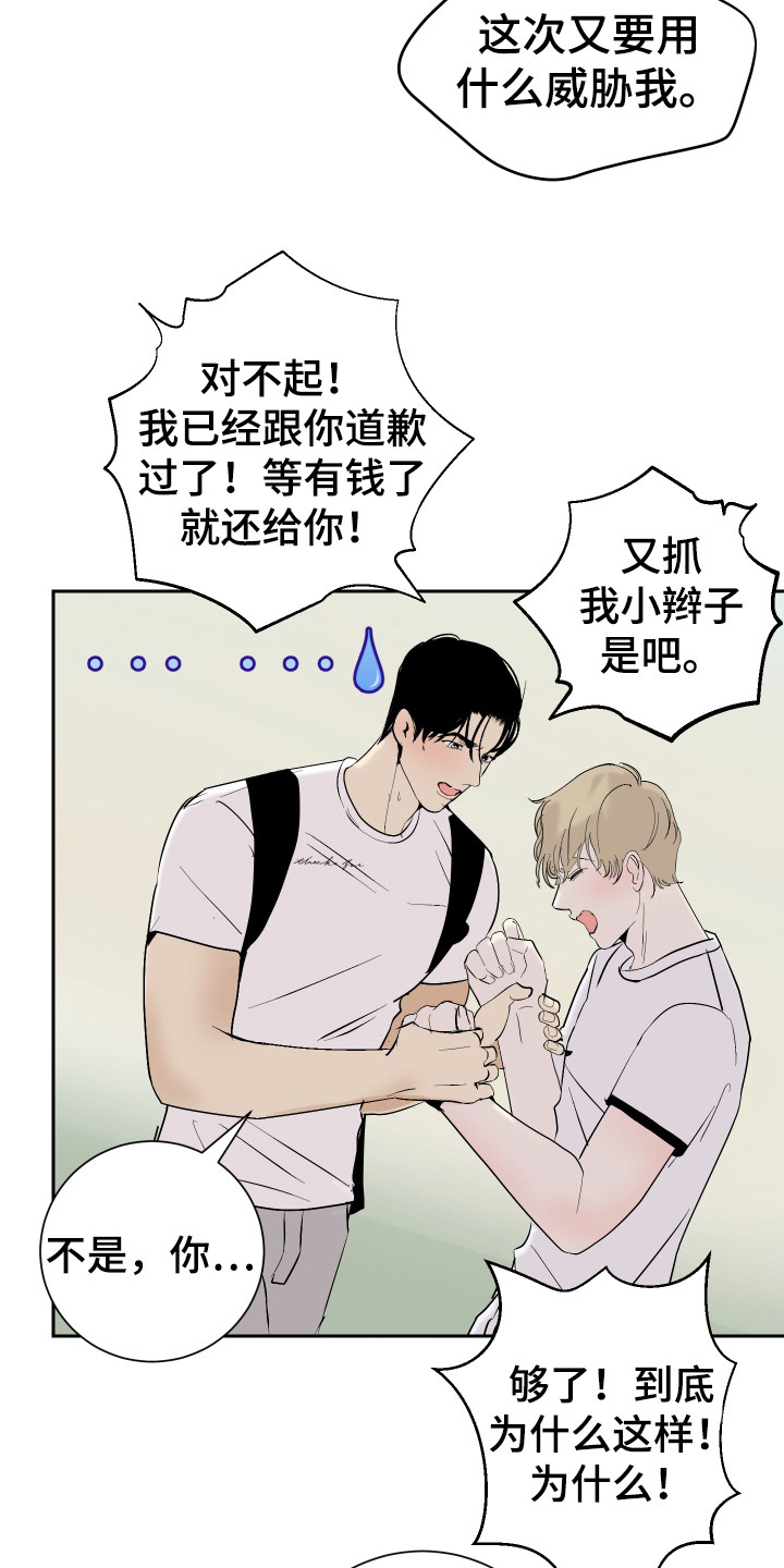 《绿色乐园》漫画最新章节第16章：冷静一点免费下拉式在线观看章节第【15】张图片