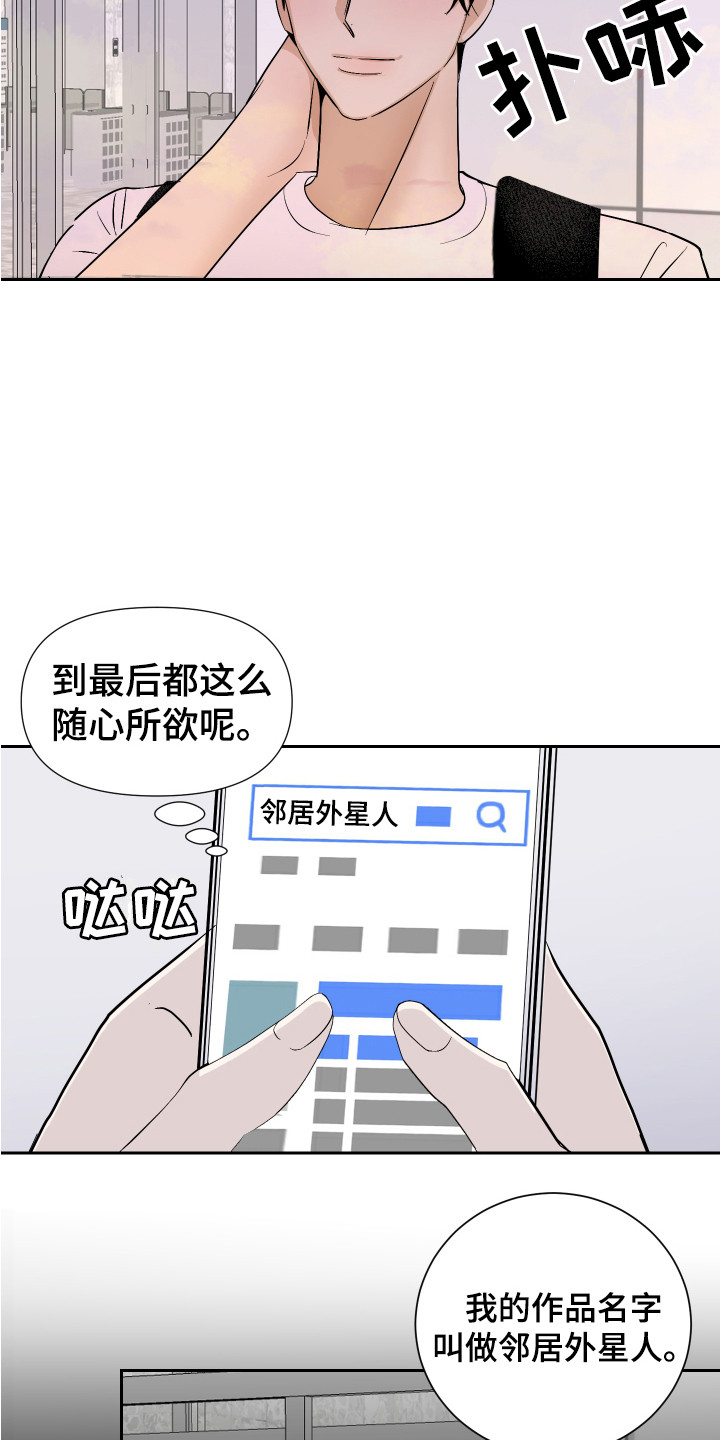 《绿色乐园》漫画最新章节第16章：冷静一点免费下拉式在线观看章节第【6】张图片